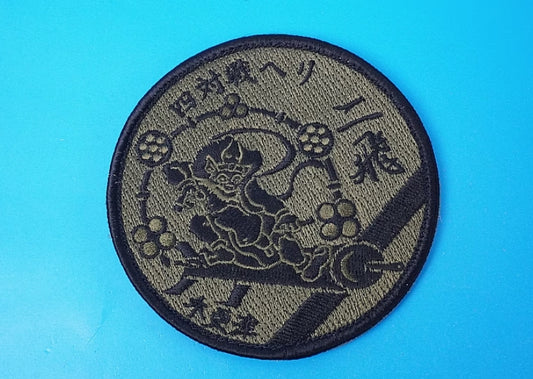 Patch JGSDF Eastern Army Air Force 4th Anti-aircraft Helicopter, 2nd Flight Raijin, Kisarazu Garrison, Low Visibility, Velcro Included
