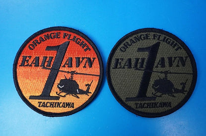 Patch JGSDF EAH Eastern Army Air Force 1st Squadron Tachikawa Garrison ORANGE FLIGHT High Visibility & Low Visibility 2-Piece Set with Velcro