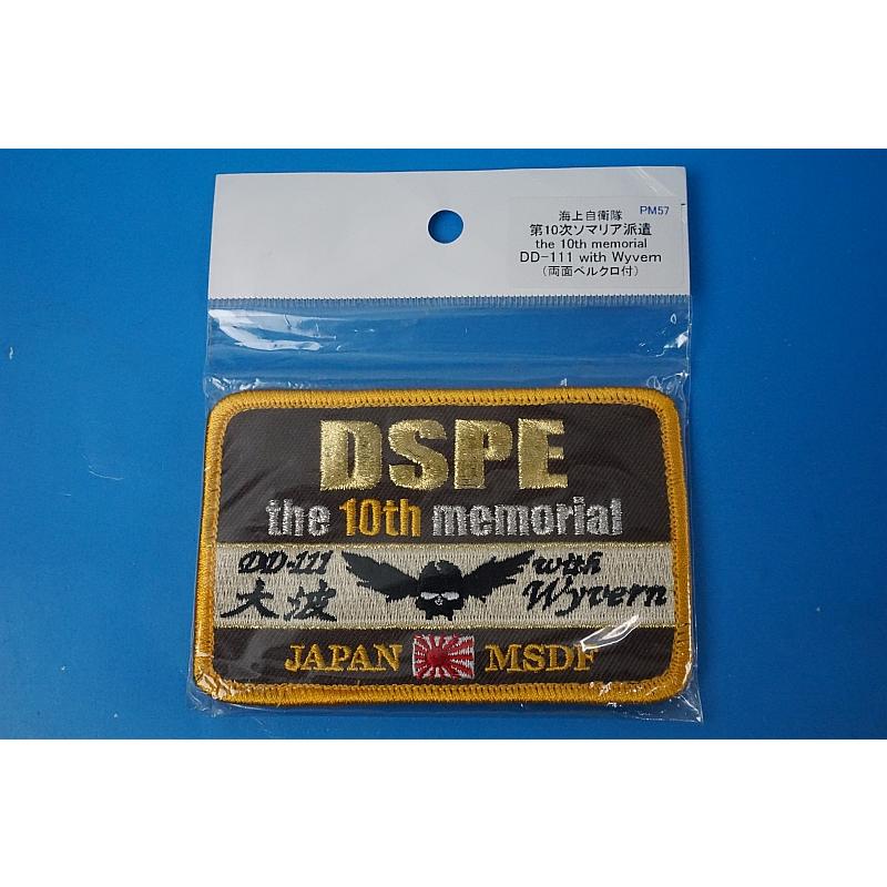 Patch JMSDF DSPE 10th DD-111 Large wave with hook and loop