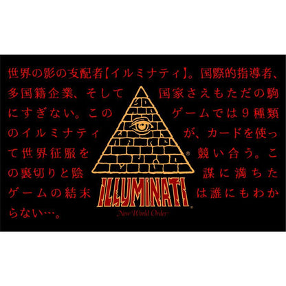 Asuka Shinsha Illuminati New World Order Japanese Edition Card Game