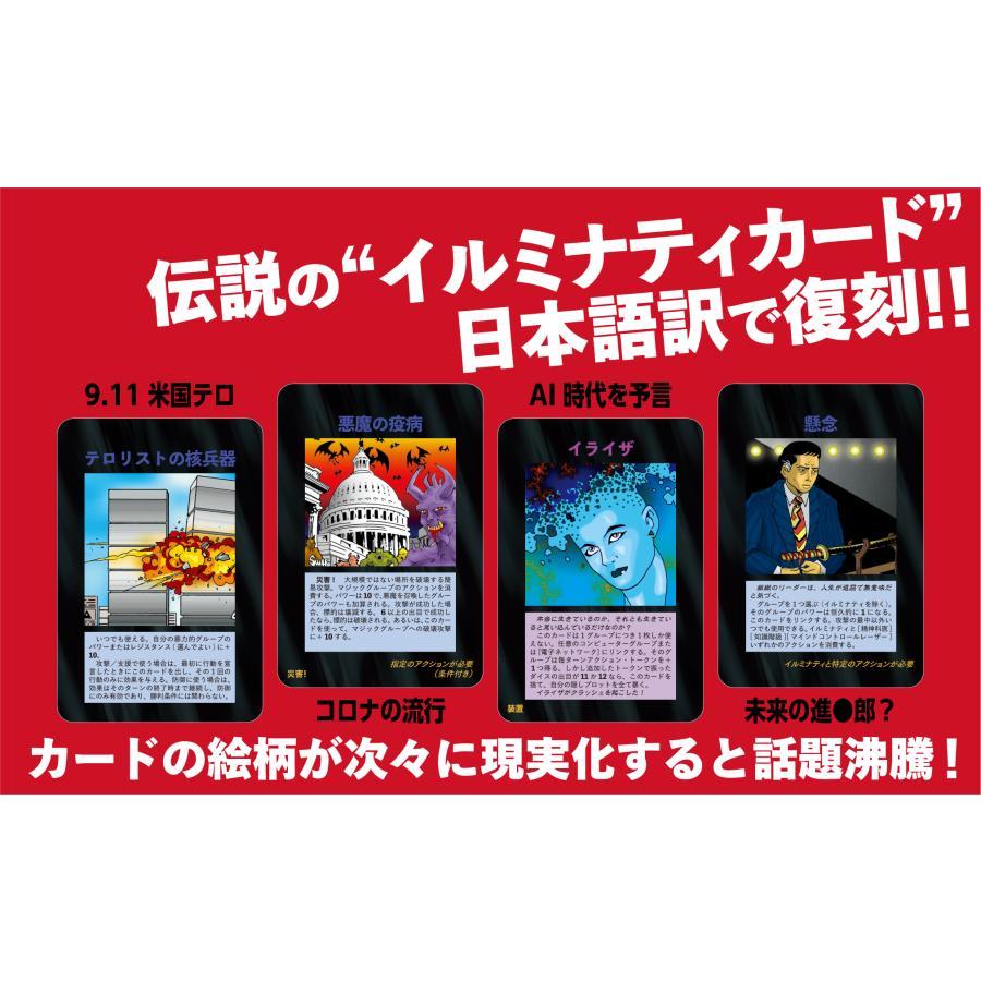 Asuka Shinsha Illuminati New World Order Japanese Edition Card Game