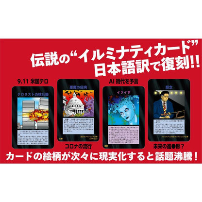 Asuka Shinsha Illuminati New World Order Japanese Edition Card Game