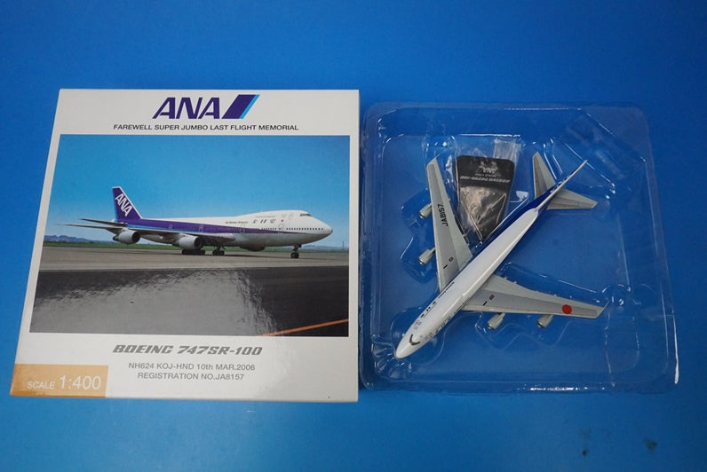 1:400 B747SR-100 ANA Last Flight JA8157 Not for sale NH40018 ANA