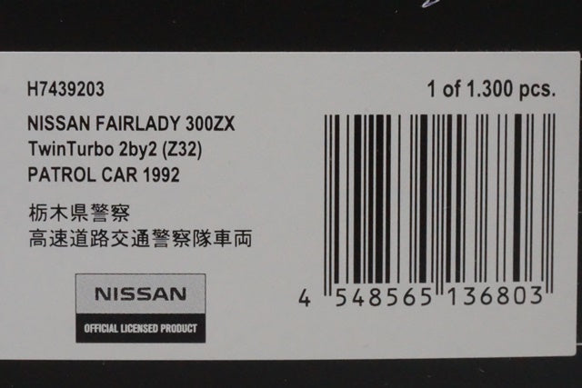 1:43 RAI'S H7439203 Nissan Fairlady 300ZX Twin Turbo 2by2 (Z32) 1992 Tochigi Prefectural Police Highway Traffic Police Vehicle