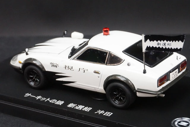 1:43 KYOSHO K03162CW Nissan Fairlady 240ZG The Circuit Wolf The Shinsengumi Okita White