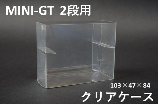 Protective clear case for TSM MINI-GT 2-stage