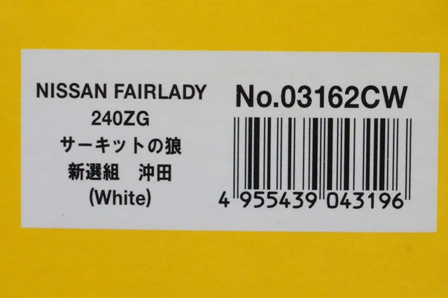 1:43 KYOSHO K03162CW Nissan Fairlady 240ZG The Circuit Wolf The Shinsengumi Okita White