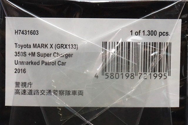 1:43 RAI'S H7431603 Toyota Mark X (GRX133) 350S +M Supercharger 2016 Metropolitan Police Department Expressway Traffic Police Corps Vehicle