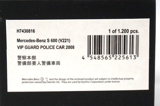 1:43 RAI'S H7430816 Mercedes Benz S600 (V221) Police Headquarters Security Dept.