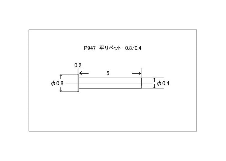 P947 Model Factory HIRO Flat Aluminum Rivet [ Head Diameter 0.8mm / Pin Diameter 0.4mm ] Detail Up Parts MFH